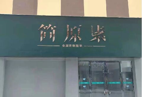 永丰多数商家选择哪种招牌？