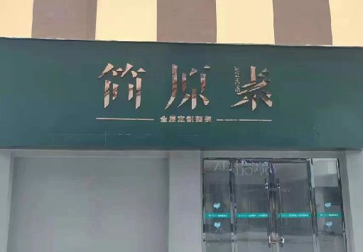 永丰门面招牌做什么颜色比较吸引人？