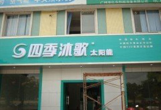 永丰连锁店门头多久换新一次合适？