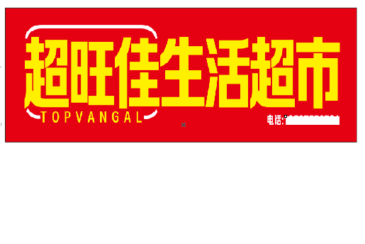 永丰设计门头的巧思。
