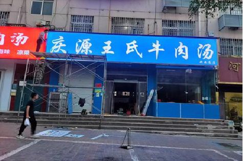 永丰喷绘招牌