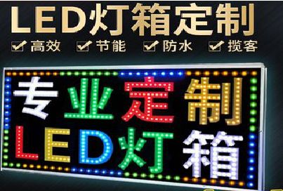 永丰LED招牌制作工艺与方法。