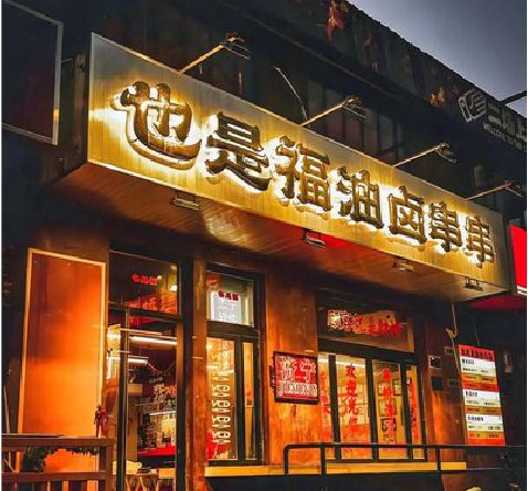 永丰店招的类型