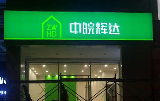 永丰客户如何选择不同材质的广告招牌？