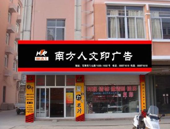 永丰广告招牌系统管理的关键。
