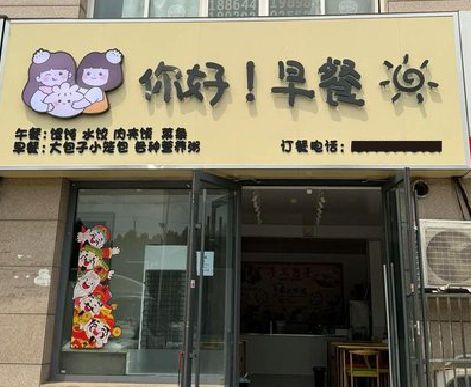 永丰早餐店招牌如何设计制作？