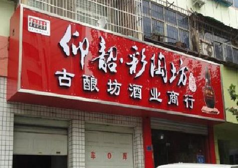 永丰好的招牌设计是怎么打造吸引力的？