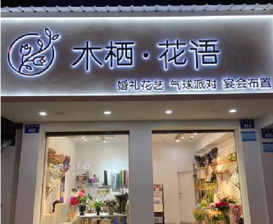 永丰各类广告招牌制作标准。