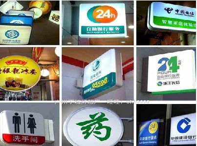 永丰灯箱招牌的种类。