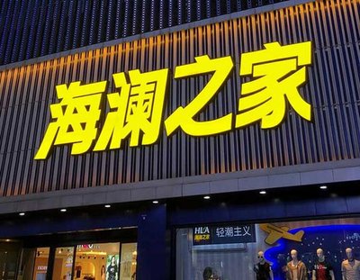 永丰品牌连锁店常用的几种广告招牌的类型。