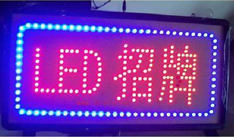 永丰LED招牌制作工艺与方法。