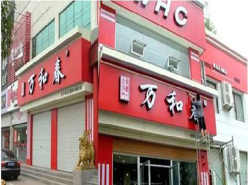 永丰店面招牌制作技巧。